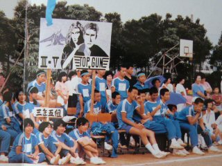 体育祭での応援　昭和62年